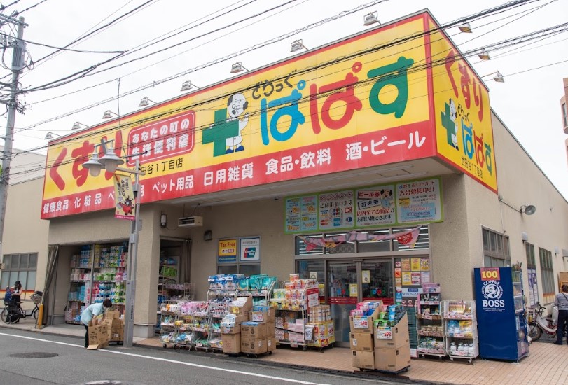 ドラックストア　どらっぐぱぱす世田谷1丁目店（ドラッグストア）まで295m