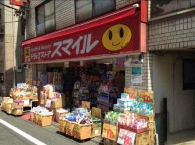 ドラックストア　ドラッグストアスマイル東長崎店（ドラッグストア）まで339m