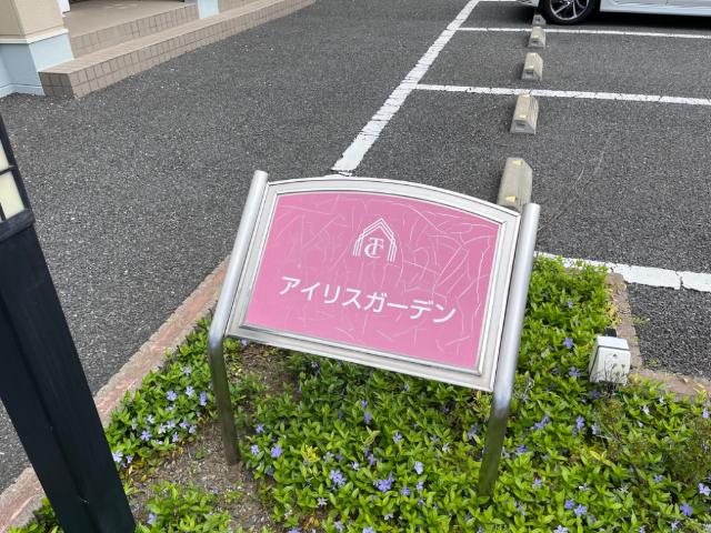 その他共有部分　外観写真（昼）