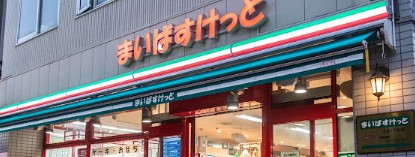 スーパー　まいばすけっと大島1丁目店（スーパー）まで315m