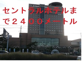 その他　セントラルホテル（その他）まで2400m