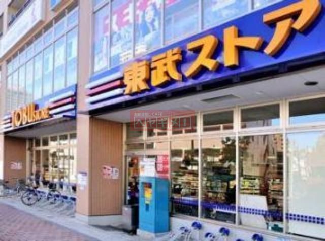 スーパー　東武ストア西池袋店（スーパー）まで540m