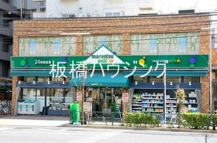 スーパー　マルエツプチ上池袋店（スーパー）まで318m