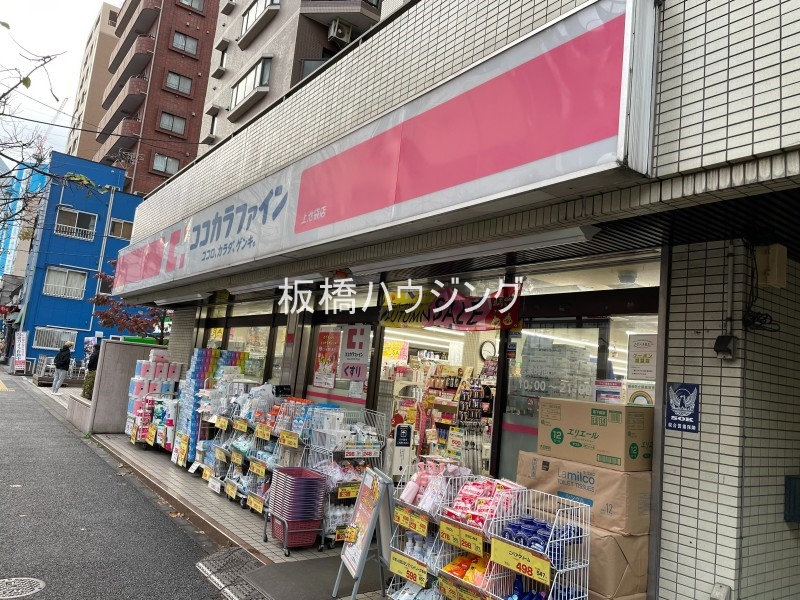 ドラックストア　ココカラファイン上池袋店（ドラッグストア）まで220m