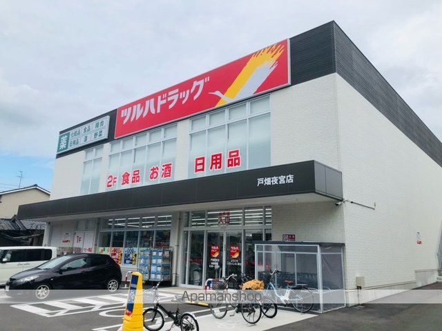 ドラックストア　ツルハドラッグ戸畑夜宮店（ドラッグストア）まで832m