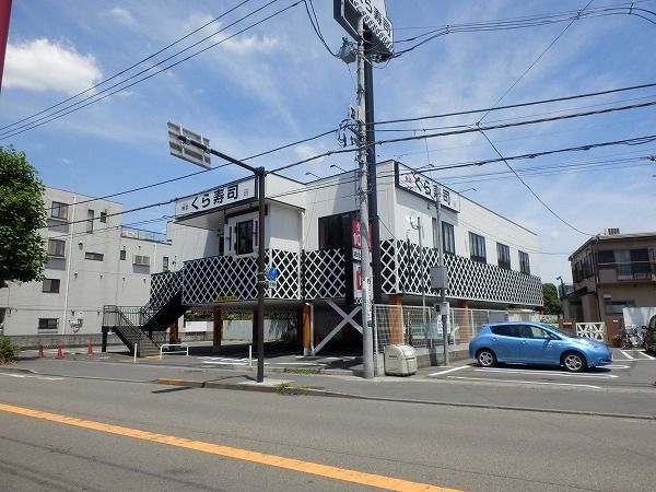 飲食店　くら寿司（飲食店）まで350m