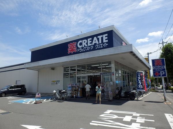 ドラックストア　クリエイト（ドラッグストア）まで450m