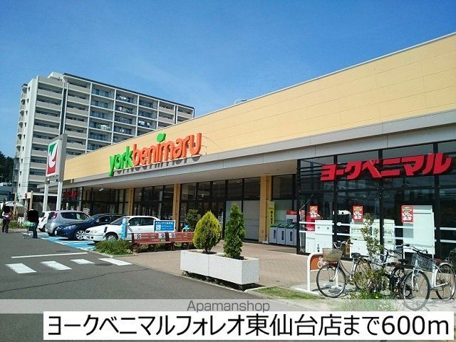 スーパー　ヨークベニマル東仙台店（スーパー）まで600m