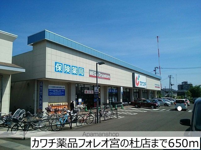 ドラックストア　カワチ薬品フォレオ宮の杜店（ドラッグストア）まで650m