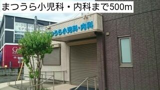 病院　まつうら小児科・内科（病院）まで500m