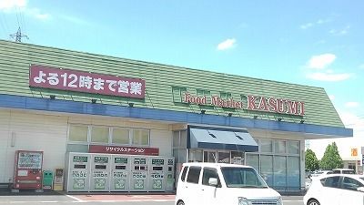 スーパー　カスミ杉戸店（スーパー）まで950m