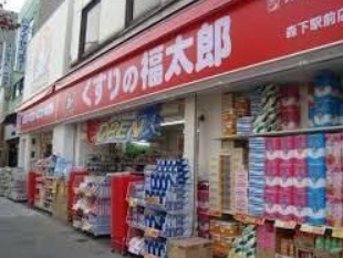 ドラックストア　くすりの福太郎森下駅前店（ドラッグストア）まで453m