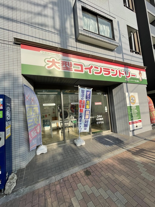 その他　コインランドリー（その他）まで293m