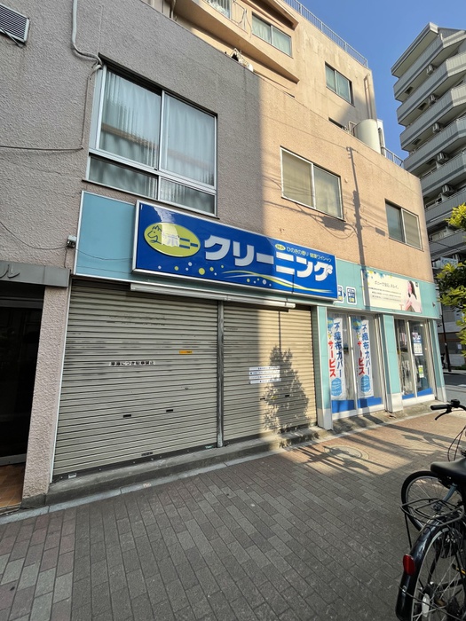 その他　クリーニング（その他）まで289m