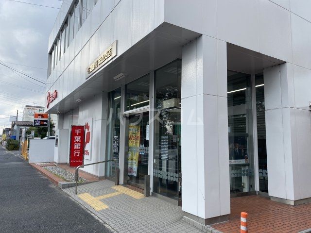 銀行　千葉銀行流山支店（銀行）まで483m