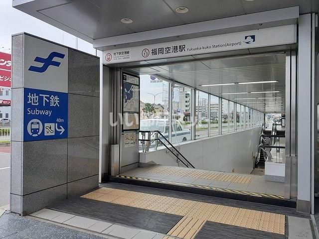 その他　地下鉄福岡空港駅（その他）まで1524m