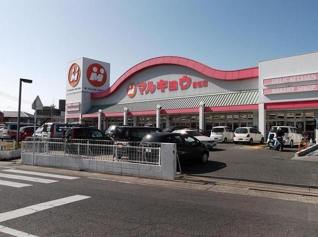 スーパー　マルキョウ香椎店（スーパー）まで800m