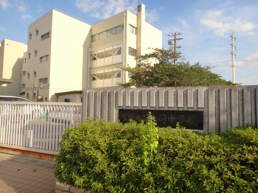中学校　宝塚市立　高司中学校（中学校）まで864m
