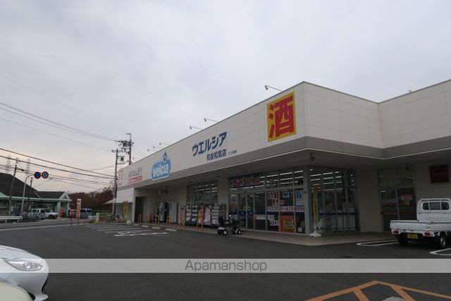 スーパー　ウエルシア　和泉和気店（スーパー）まで689m
