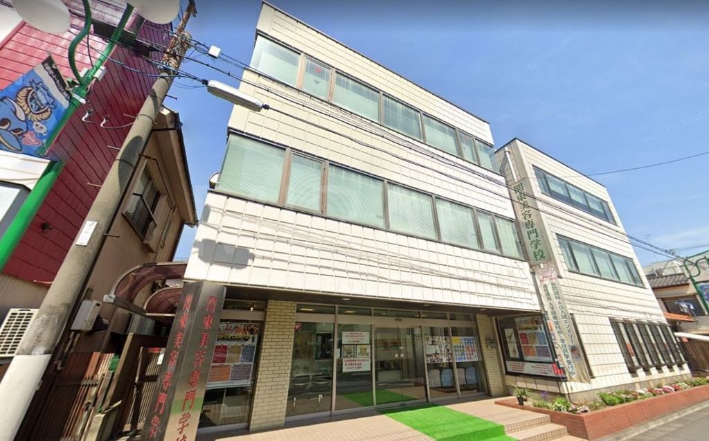 大学・短大　関東美容専門学校（大学・短大）まで8240m