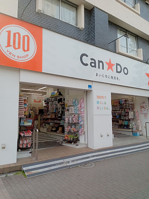 その他　Can★Do西台店（その他）まで936m