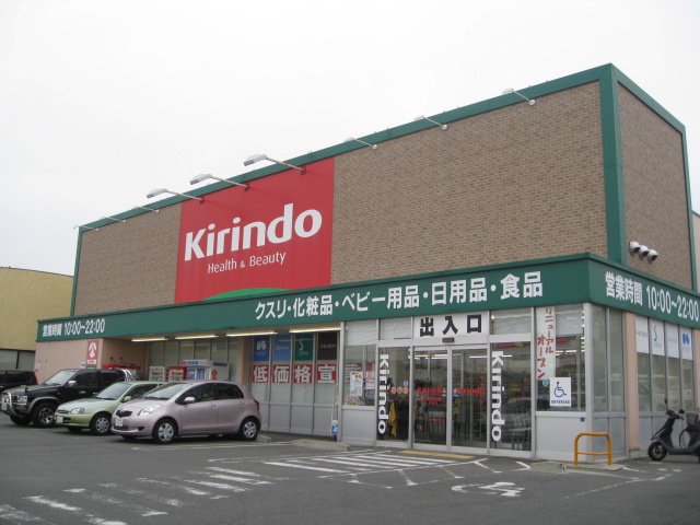 ドラックストア　キリン堂 木幡店（ドラッグストア）まで453m
