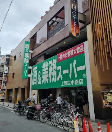 スーパー　業務スーパー上野広小路店（スーパー）まで311m