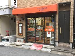 その他　深町遠藤文具店（その他）まで886m