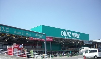 ホームセンター　カインズホーム城山店（ホームセンター）まで1400m
