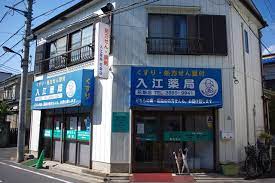 ドラックストア　入江薬局 本店（ドラッグストア）まで207m
