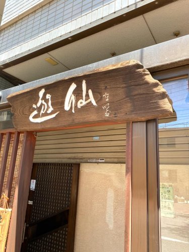 飲食店　キッチンバーデンジン（飲食店）まで5559m