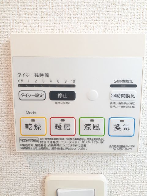 その他設備
