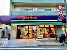 スーパー　まいばすけっと洗足店（スーパー）まで328m
