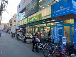 スーパー　業務スーパー西小山店（スーパー）まで540m