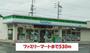 コンビニ　ファミリーマート下関富任町店（コンビニ）まで530m