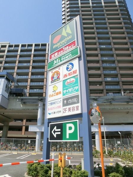 スーパー　エムズタウン（スーパー）まで1200m