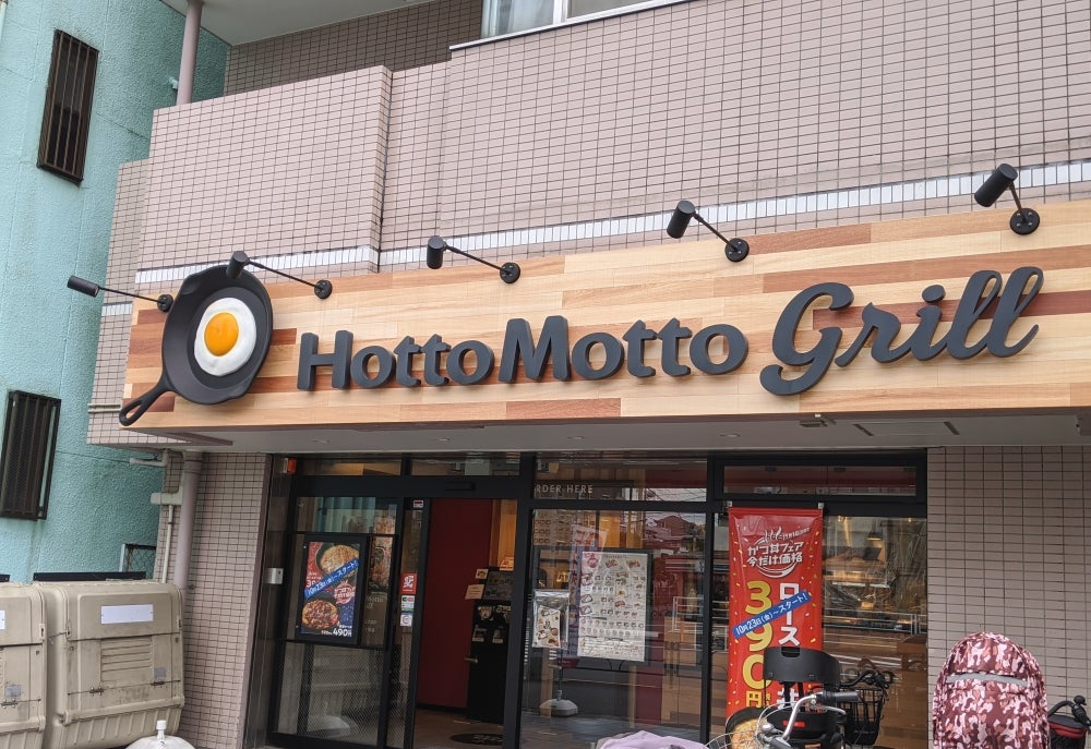飲食店　ほっともっと葛西店（飲食店）まで308m