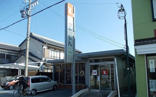 銀行　豊川信用金庫（銀行）まで550m