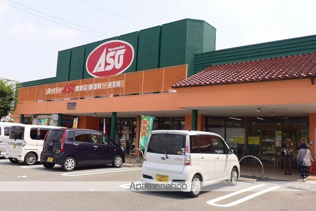 スーパー　ＡＳＯ潤野店惣菜部（スーパー）まで892m