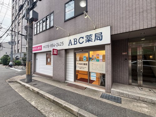ドラックストア　ABC薬局（ドラッグストア）まで203m