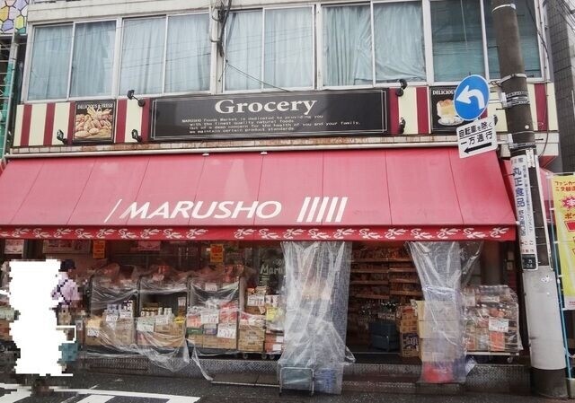 沼袋4丁目コーポの周辺写真