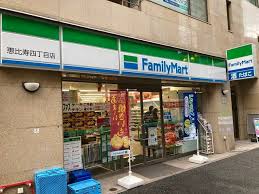 コンビニ　ファミリーマート恵比寿四丁目店（コンビニ）まで88m