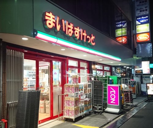 スーパー　まいばすけっと 新大久保駅南店（スーパー）まで568m