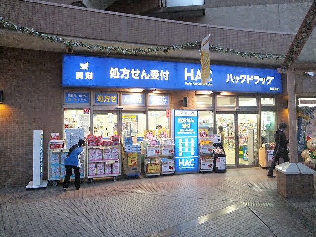 ドラックストア　ハックドラッグ「鹿島田店」（ドラッグストア）まで634m
