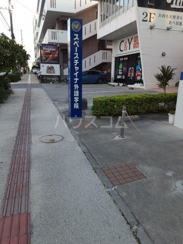 その他　スペースチャイナ外語学院（その他）まで251m