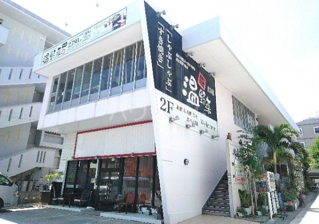 飲食店　しゃぶしゃぶ温野菜那覇天久店（飲食店）まで365m