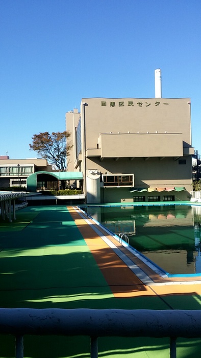公園　目黒区区民センター（公園）まで350m