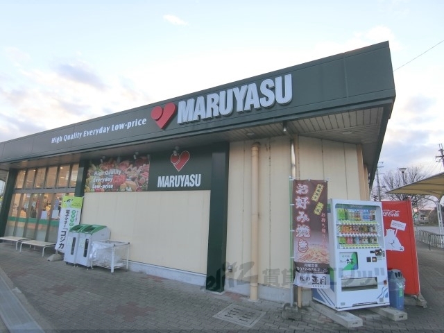 スーパー　マルヤス玉川店（スーパー）まで4700m