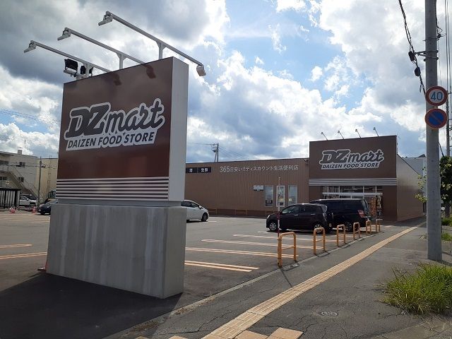 スーパー　ＤＺマート　旭川４条西店（スーパー）まで1100m