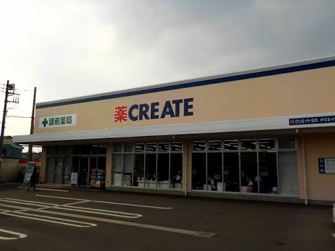 ドラックストア　クリエイトエス・ディー横浜東久保町店（ドラッグストア）まで332m